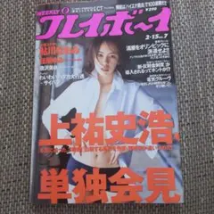 週刊プレイボーイ平成12年2月15日号