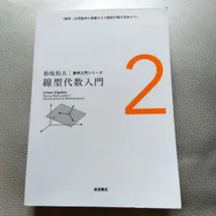 線型代数入門