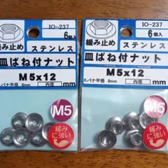 ステンレス皿ばね付ナット