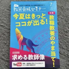 教員養成セミナー2022年7月号