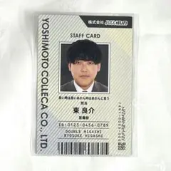 よしもとコレカ6th ダブルヒガシ 東良介 社員証カード