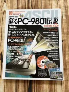 蘇るPC-8801伝説　蘇るPC-9801伝説　永久保存版　CD未開封 蘇るPC-8801伝説 永久保存版 (600DPI) : ASCII Corporation