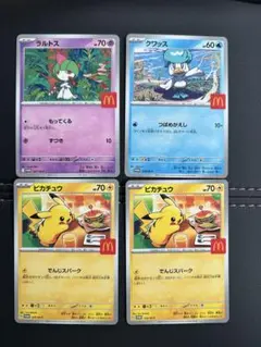 マクドナルド ハッピーセット ポケモンカード ピカチュウ ラルトス　クワッス