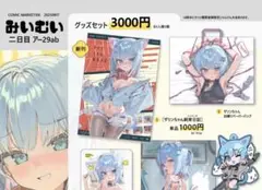 【新品】c106 みいむい カンザリン 新刊セット
