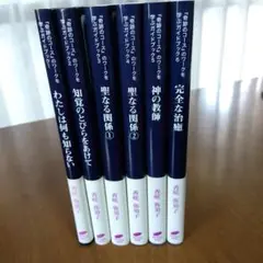 「奇跡のコース」のワークを学ぶガイドブック　1巻〜6巻 全6冊　　　香咲弥須子