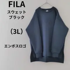 FILA　スウェット　ブラック　エンボスロゴ　ユニセックス　3L