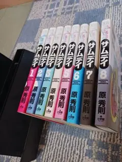 サムデイ 全8巻セット 原秀則