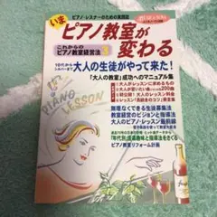 ピアノ教室が変わる ムジカノーヴァ別冊