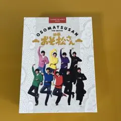 映画 おそ松さん 超豪華コンプリートBOX('22エイベックス・ピクチャーズ/…