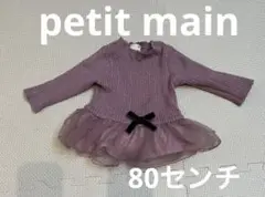 petit main パープル ニットセーター 80
