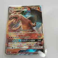 ポケモンカード　リザードンGX