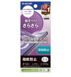 ELECOM 反射防止フィルム for iPhone 16/15