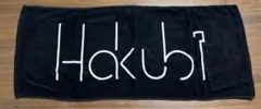 Hakubi タオル 黒