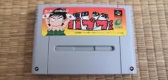 スーパーファミコン 南国少年パプワくん