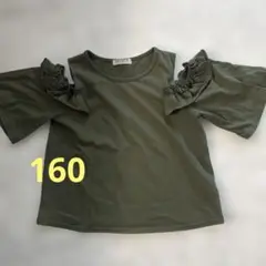 TRUSTY オフショルダー　フリル袖 Tシャツ 160オリーブグリーン
