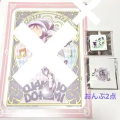 おジャ魔女どれみ　おんぷ　2点セット