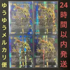 謀遠　テレスコ=テレス　４枚　アドレナリン