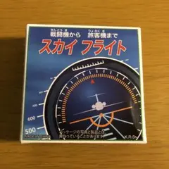 スカイフライト