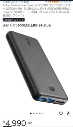 Anker PowerCore Essential 20000