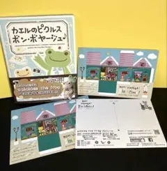 ★絶版★カエルのピクルス ボン・ボヤージュ／写真絵本