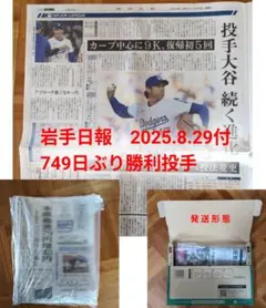 MLB LA ドジャース 大谷翔平選手　749日ぶり勝利投手　岩手日報　朝刊