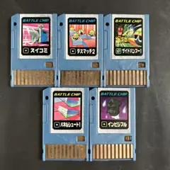 ロックマンエグゼ　バトルチップ 5枚※動作保証外※