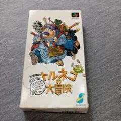 トルネコの大冒険　スーパーファミコン