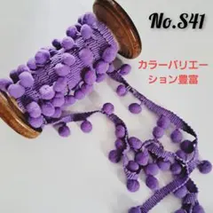 S31　ポンポン　ボンボン　ブレード　飾り　薄い　パープル
