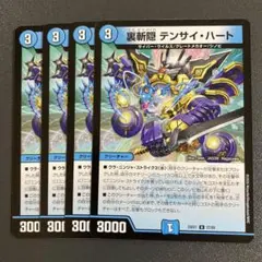 裏斬隠 テンサイハート 4枚