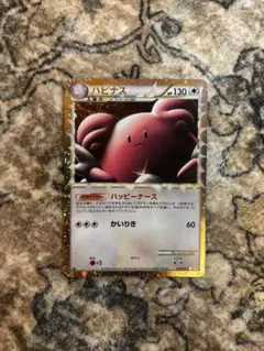 2025年最新】Pokemon Card Game カード名：ハピナス ポケモン