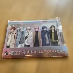 ラスト賞 A4アクリルミラー　いれいす