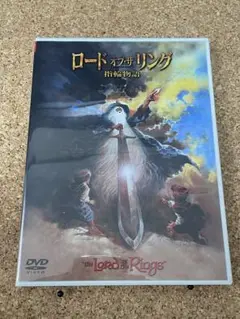 アニメ　ロード・オブ・ザ・リング DVD