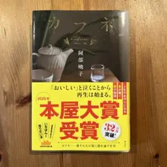 カフヌ 阿部暁子 KODANSHA