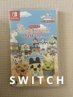 たまごっち　プチプチおみせっち　おまちど〜さま