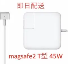 送料無料 T型 Magsafe2 45W 新品 充電器 ACアダプター