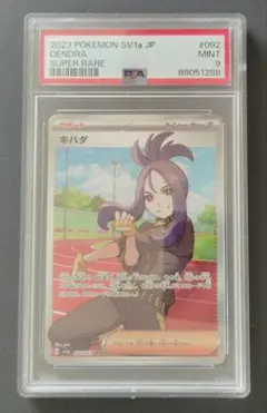キハダ SR PSA9