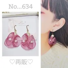 再販●No...634♡大人可愛い♡ハンドメイドピアス/イヤリング