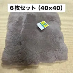 【ニチロムートン】40×40 6枚セット 羊毛 ニチロ毛布株式会社