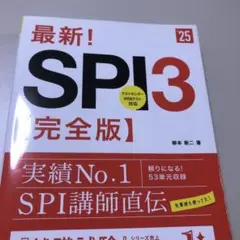 最新! SPI3 完全版