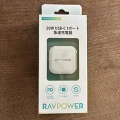 RAVPOWER 20W USB-C 急速充電器