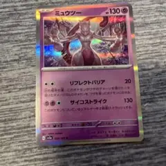 ポケモンカード　ミュウツー　レア