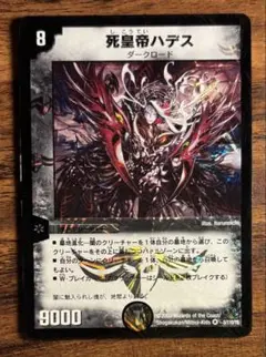 【デュエルマスターズ】死皇帝ハデス（2009）単品販売