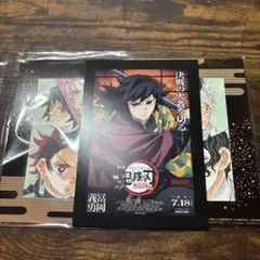 劇場版 鬼滅の刃 無限城編 入場者特典 ポストカード　冨岡義勇