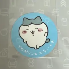 プロポリンス×ちいかわ ステッカー　ハチワレ