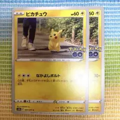 ポケモンカード　ピカチュウ　歩　ポケモンGO Fカード　2022 ポケカ