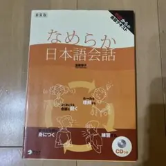 2025年最新】なめらか日本語会話の人気アイテム - メルカリ