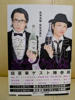 禁断生ラジオ IN 函館 [DVD] 初回生産限定盤 61kWznMYdoL.jpg