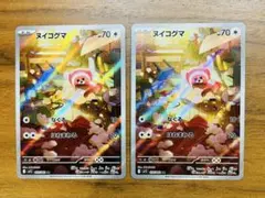 ポケモンカード ヌイコグマar 2枚セット