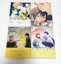 BL漫画　4冊セット
