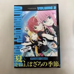 アンソロジーコミック 夏、それは、ほざらの季節。第2巻